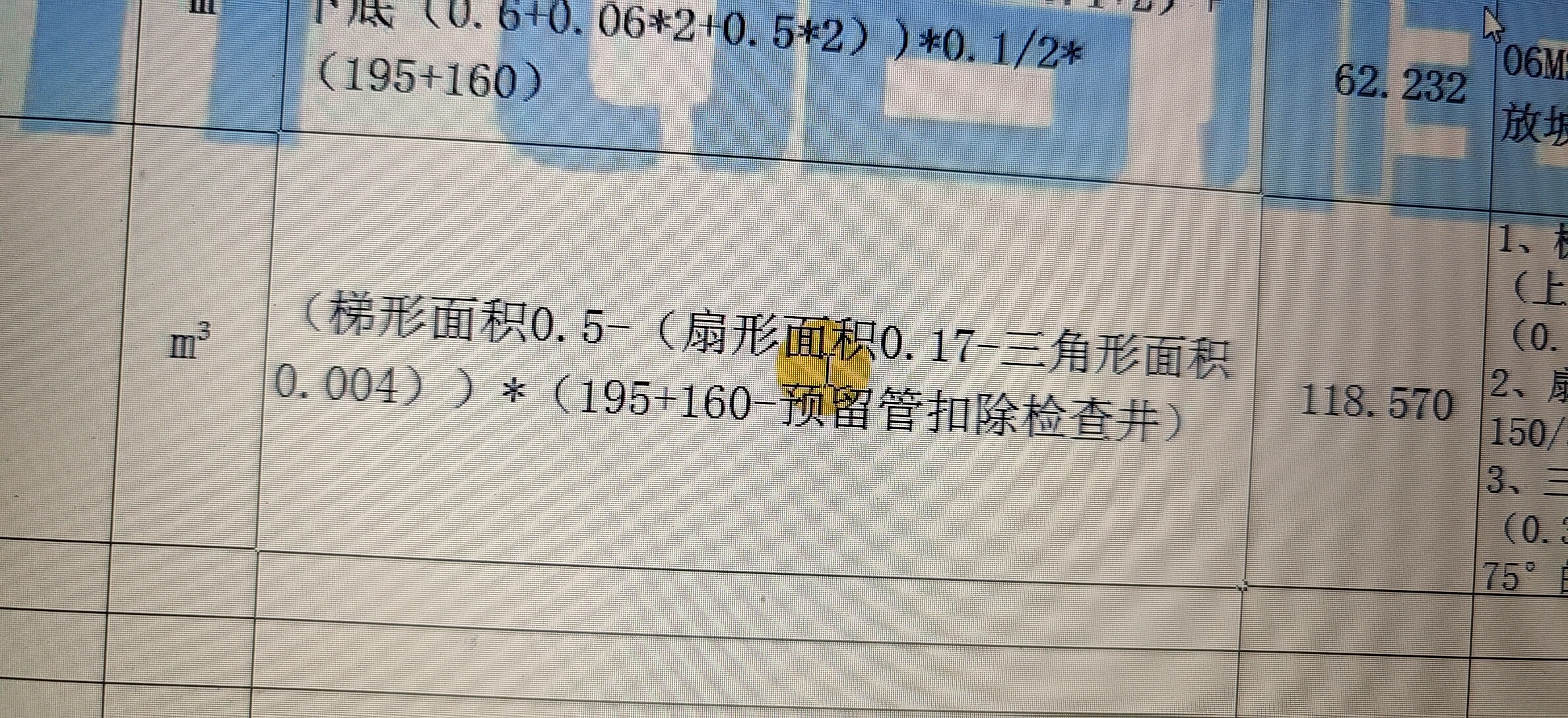 市政管网工程管道基础计算问题