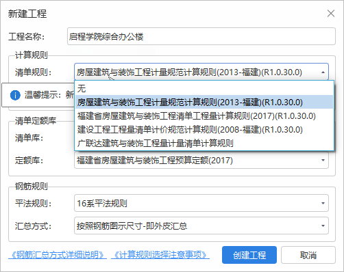 广联达中如何新增其他地区的定额
