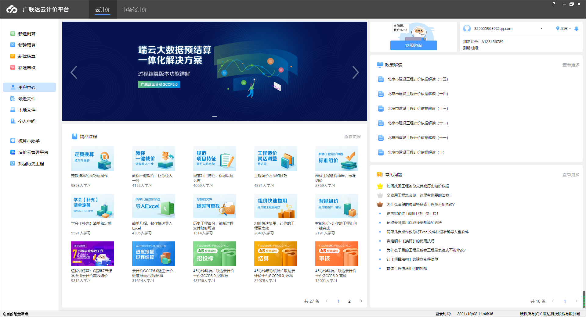广联达中如何新增其他地区的定额