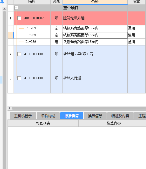 洗刨沥青路面37cm应该怎么套定额