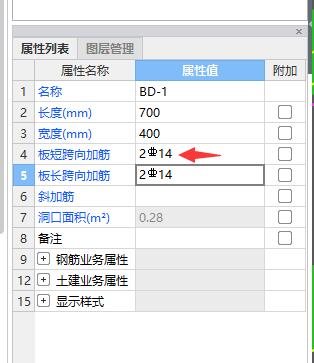 洞口加强筋，软件中短跨是指一侧的输入2C14还是还是输入两侧4C14。如何查看此钢筋的长度是否正确