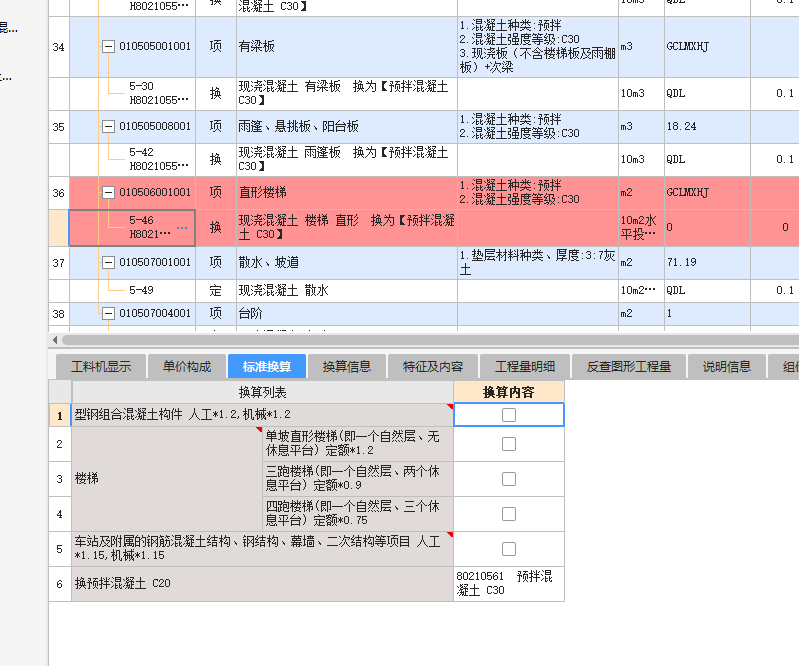河南定额中板式楼梯是150后，计价软件关联的不就是150的吗