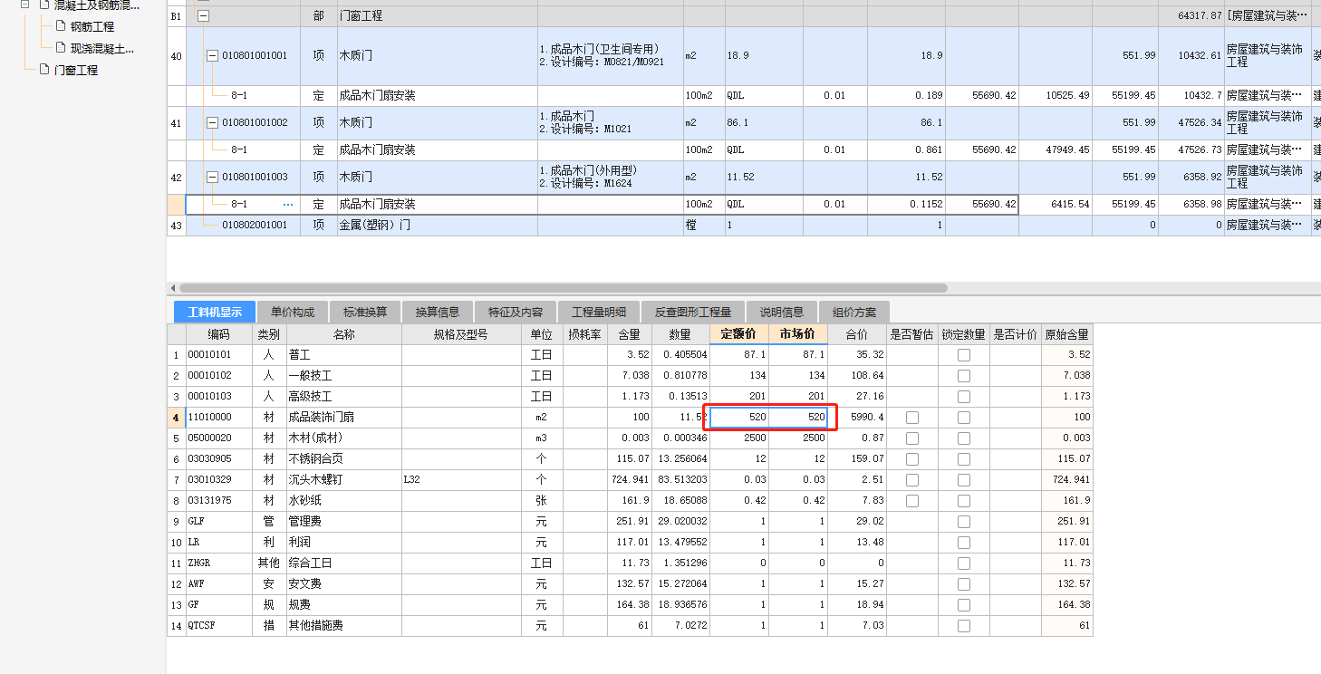 800*2100和1600*2400的门能套一样的定额子目吗，河南定额计价规则只写了按面积算