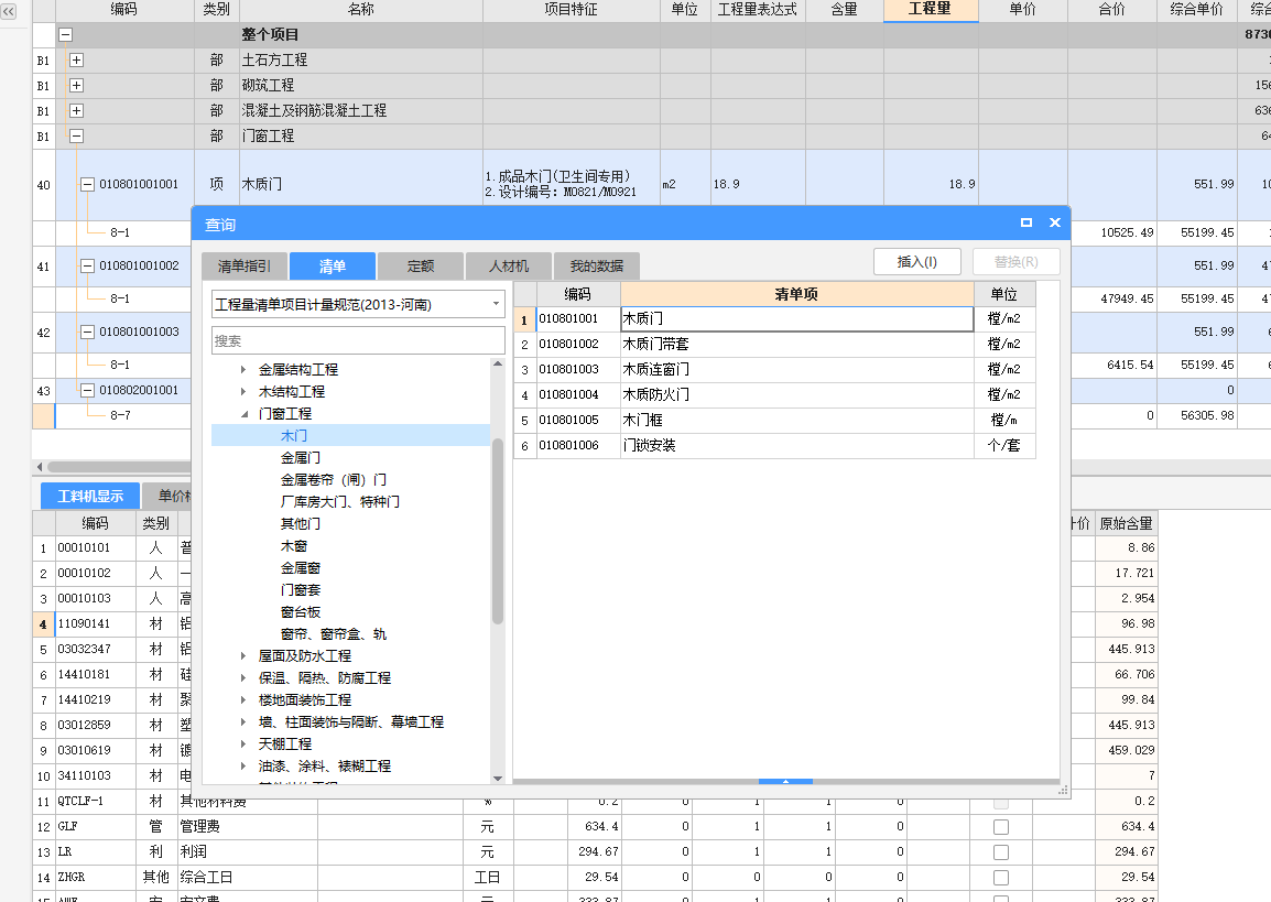 800*2100和1600*2400的门能套一样的定额子目吗，河南定额计价规则只写了按面积算