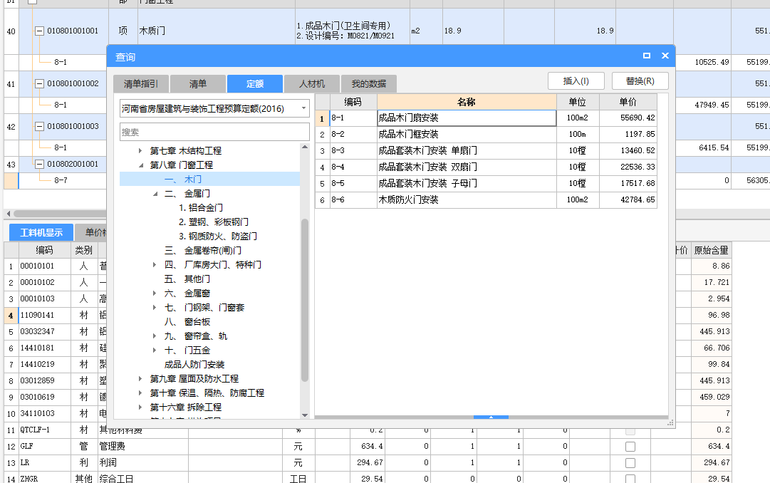 800*2100和1600*2400的门能套一样的定额子目吗，河南定额计价规则只写了按面积算