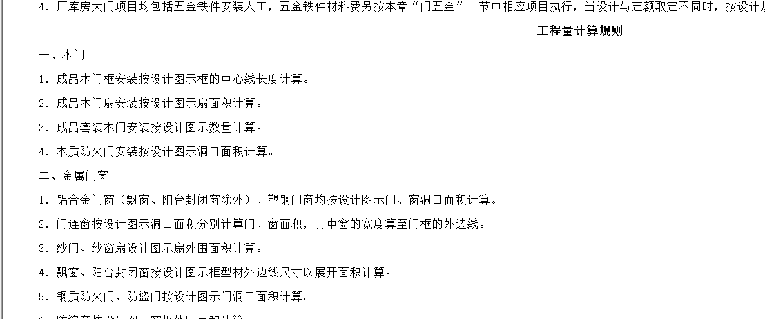 800*2100和1600*2400的门能套一样的定额子目吗，河南定额计价规则只写了按面积算