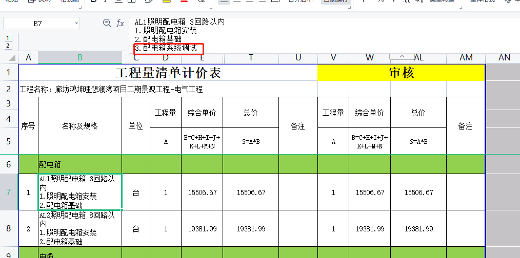 园林工程的配电箱，接地装置需要单独列项计算吗