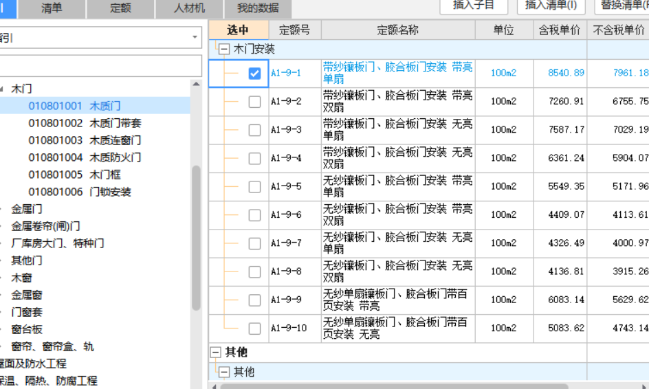 怎么样理解定额中门带亮和不亮、无纱镶板门和纱镶板门
