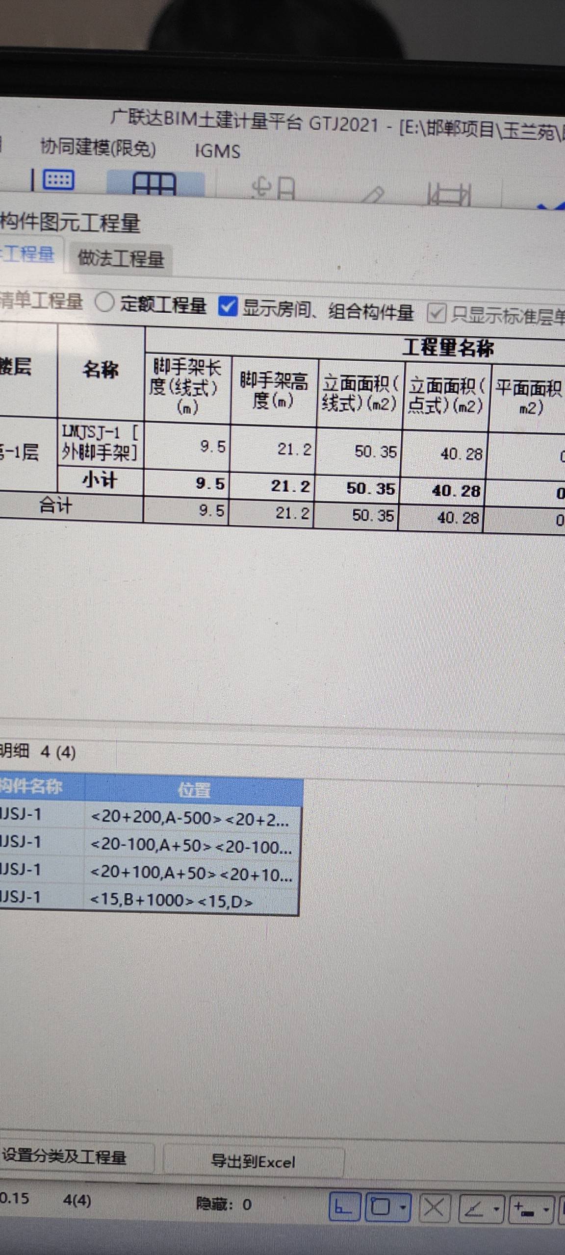 这个脚手架立面面积，线式和点式是什么意思？什么区别？