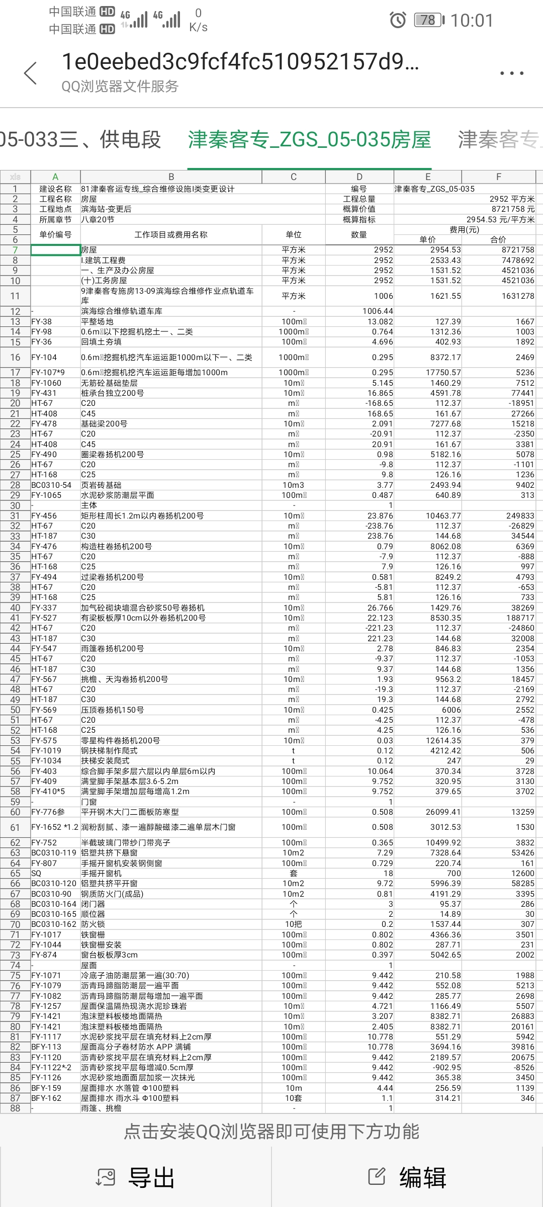 工程量清单和定额的区别