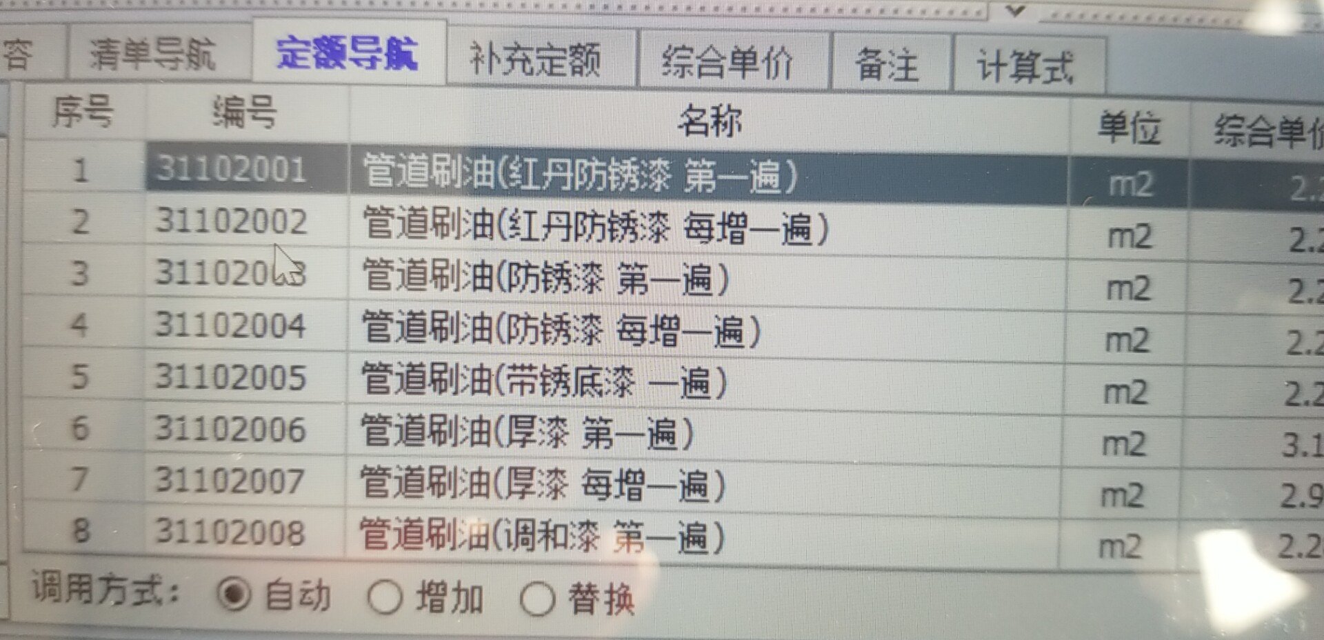 定额