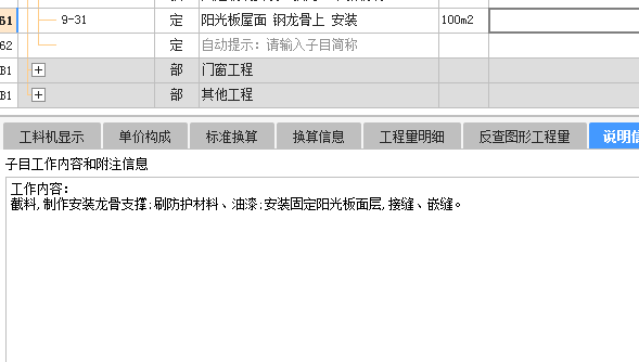 这是不是有龙骨，我只是安装阳关板，是不是应该把骨架归0