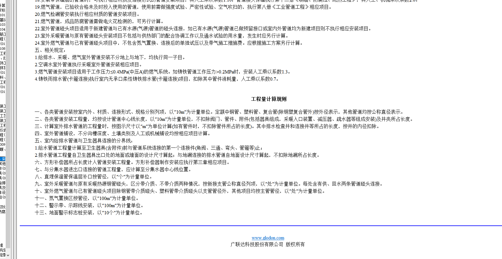 给水定额套项