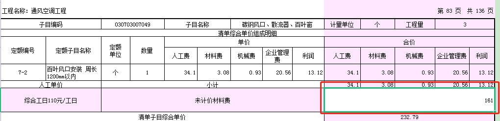 计价软件导出表格单价分析