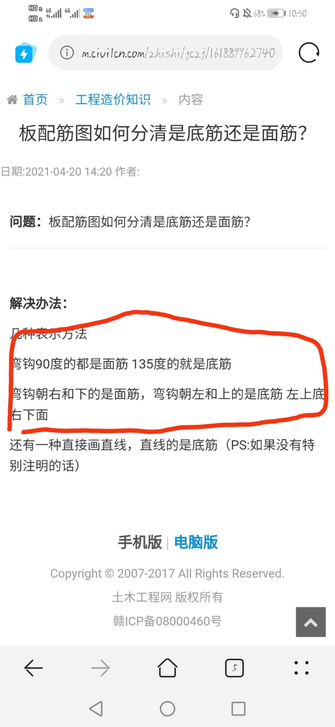 绘制钢筋