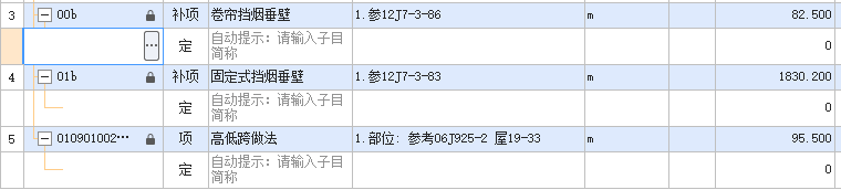老师好，这个挡烟垂壁，河北省套哪项定额？
