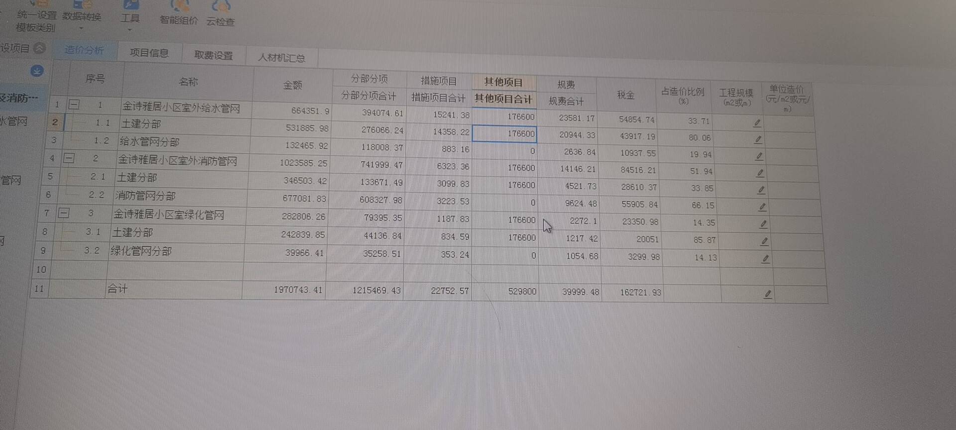 其他项目费用重复了怎么办