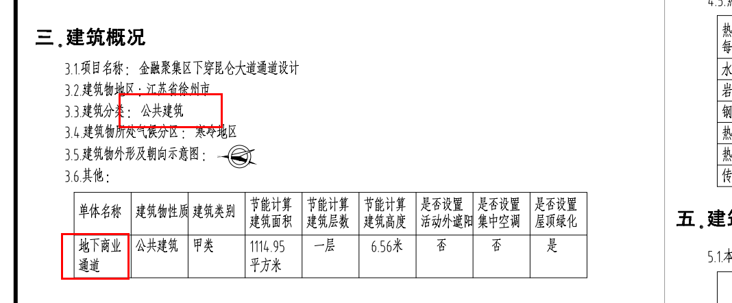 那我算地下通道的 是算接地母线就行了是吗 不算避雷带吗?