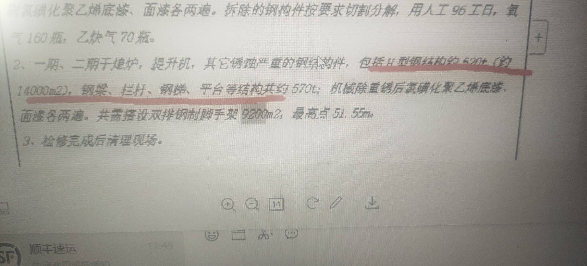 冶金定额刷油问题