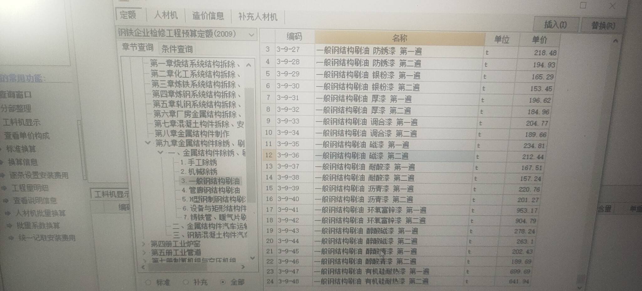 冶金定额刷油问题