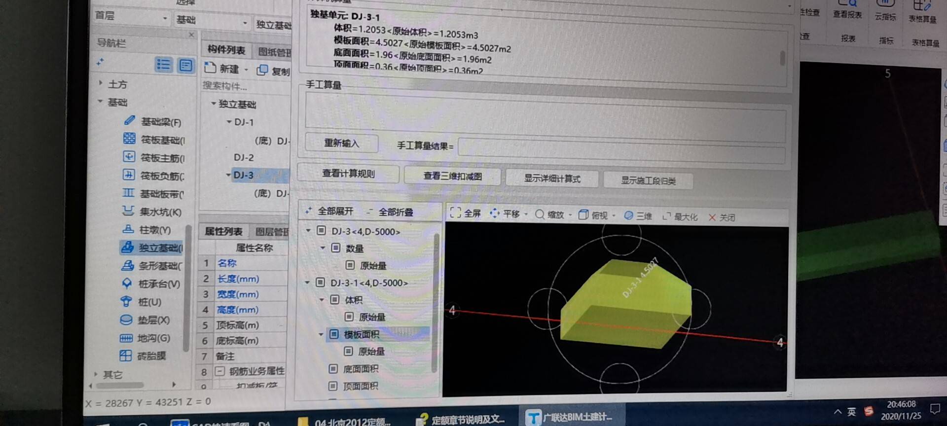 坡型独立基础和坡型条形基础顶部模板软件如何计算