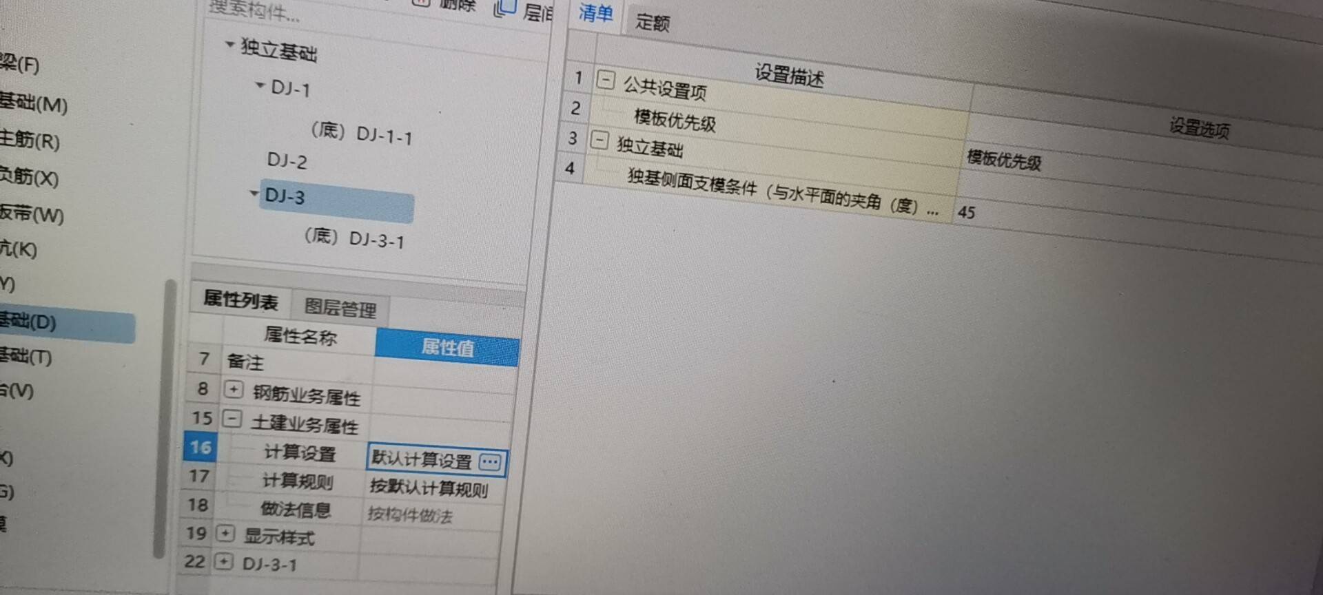 坡型独立基础和坡型条形基础顶部模板软件如何计算