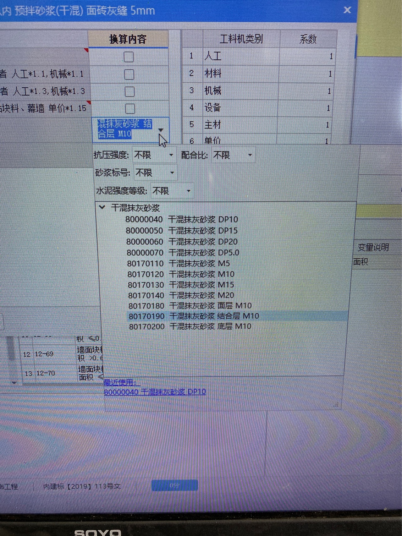 老师   图纸上DTG砂浆在我本地的定额里面只有这些砂浆  我该套哪个  或者怎样换算