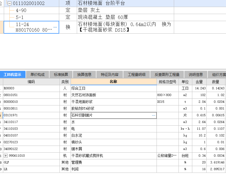 老师   图纸上DTG砂浆在我本地的定额里面只有这些砂浆  我该套哪个  或者怎样换算