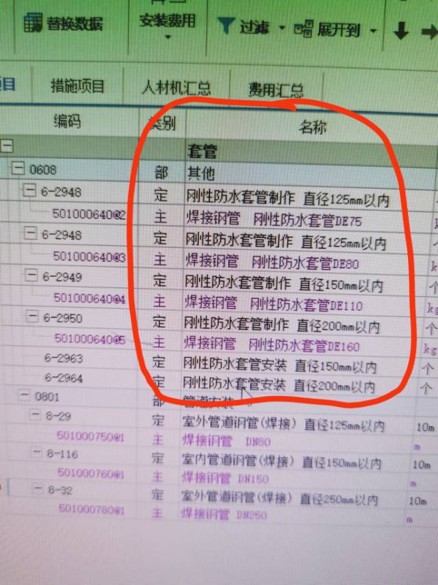 安装套价