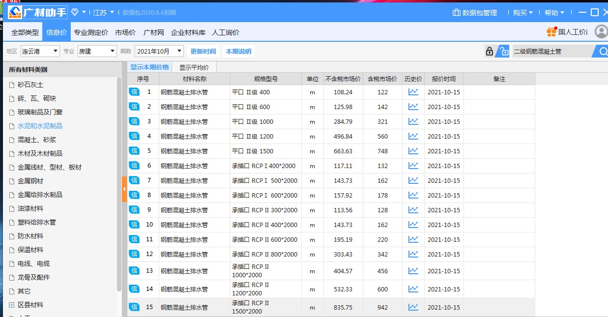 哪里可以查到施工材料信息价？