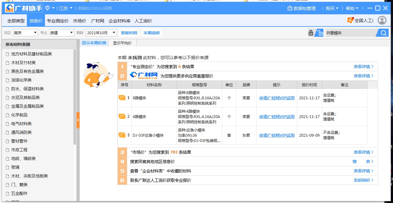 哪里可以查到这些材料的信息价？？