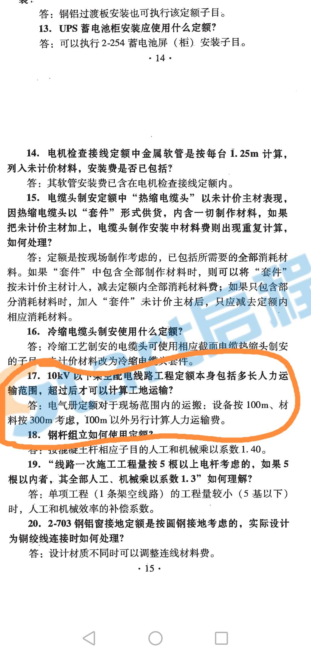 老师，我想问一下，咱们电缆敷设驰度穿管的就不用乘了吗？只有裸线和穿桥架乘1.025？